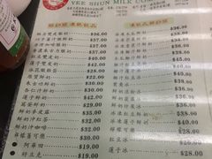 菜单-义顺牛奶公司(庇利金街店)