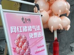 -大话小腰(鸟巢店)