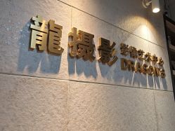 -扬州龙摄影·全球旅拍(维扬路总店)