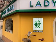 -LADY FAFA(巨鹿路陕西南路路口店)