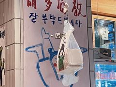 门面-馥二代韩式烤肉 2세대 불고기(喷水池店)