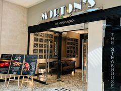 -莫尔顿牛排坊(浦东ifc店)