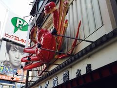 -蟹道乐(網元別館店)