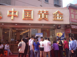iphone_upload_pic-中国黄金(塘桥店)