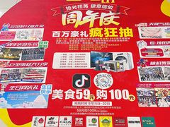 -运河城商业摩尔(太白楼路店)