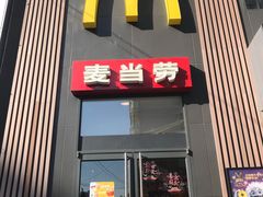 门面-麦当劳(漳州二路店)