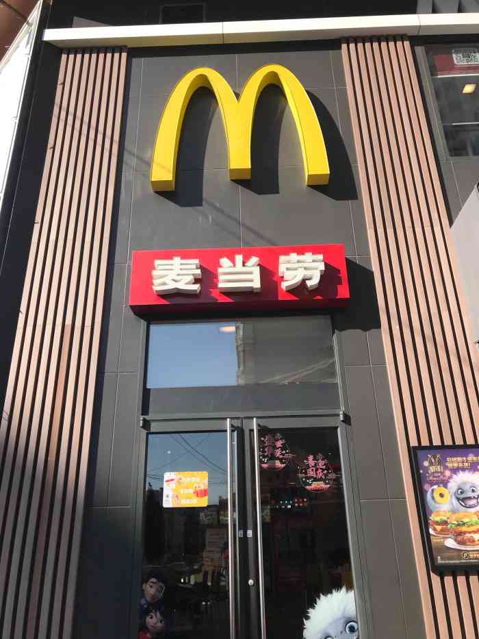麦当劳(漳州二路店)-"金拱门走一波肚子饿了,先来金拱门垫一下.