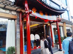 -爱膳菌锅锅(阳南店)