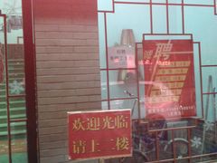 门面-正福居老北京正宗铜锅泉水涮肉(彰化路店)