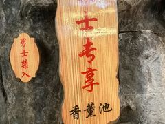 -裕龙汤泉