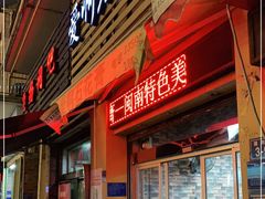 门面-爱啊石花膏