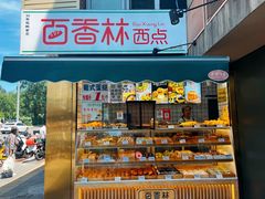 -百香林西点(新街口北大街店)