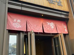 -京怀石·壬生