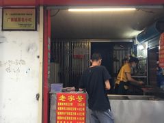 门面-粽子大王(太平路店)