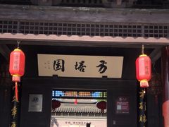 -常熟方塔园