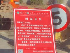 -北京上方山国家森林公园