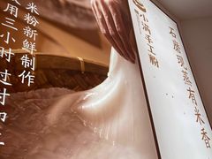 -小满手工粉(杭州滨江龙湖店)