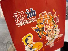 -陈鹏鹏潮汕菜(宝安机场T3航站楼店)