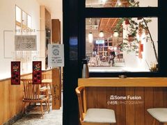 -森Some Fusion(荔湾店)