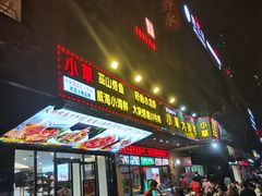 -小草大排档(北沙坡店)