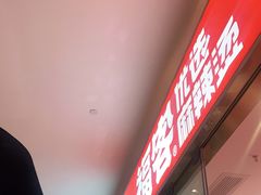 门面-福客·现熬鸡汤麻辣烫(天安云谷店)