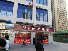-云地矿珠宝(昆百大泰业城店)