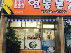 -莲洞本家