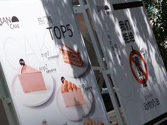 -BanCake·法式千层·拿破仑專門店