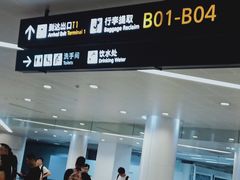 -杭州萧山国际机场