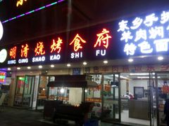 门面-领头羊烧烤餐厅(大唐路店)