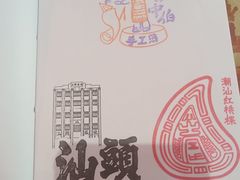 -汕头市小公园