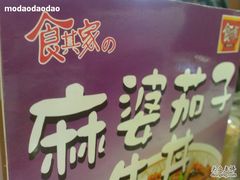 食其家&nbsp;(2)-食其家·牛丼咖喱(广元西路店)