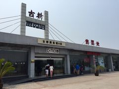 iphone_upload_pic-赵州桥景区