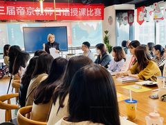-帝京日语(春熙路旗舰校区)