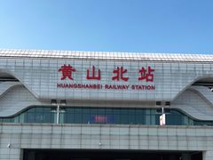 -黄山北站