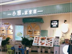 -小雅木姜子烤鸡·贵州菜(鸿通城店)