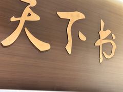 -和府捞面(北美新天地店)