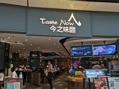 门面-今之味南亚厨房·探店指南(领展购物广场店)