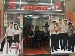 -彰化老担阿璋肉圓