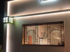 门面-奈雪的茶(大梅沙8号仓店)