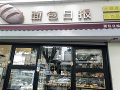 -面包日报