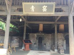 -景德镇古窑民俗博览区