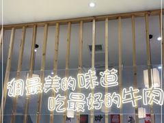 门面-林记潮牛·牛肉火锅(上马墩店)
