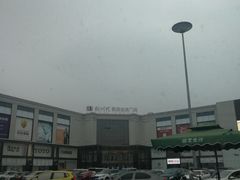 -新时代家居生活广场(古墩店)