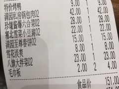 账单-满园烤鸭·春饼(中街大悦城店)