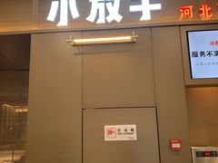 门面-小放牛炒菜馆(裕华万达店)