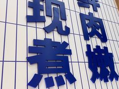 -粉小主·贵州酸汤牛肉粉(南京仙林金鹰店)