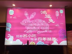 -鸿运兔·手撕烤兔(天府广场店)