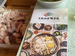 -烹然四季椰子鸡火锅(团结湖总店)