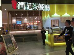 门面-润记·臻选·广东餐馆(狮山龙湖天街店)